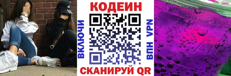 Кодеиновый сироп Lean напиток Lean (лин)  закладка  Сковородино 
